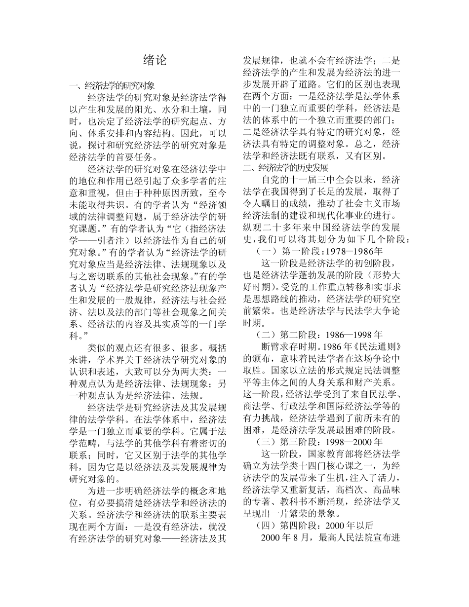 第一章经济法产生的社会根源_第2页