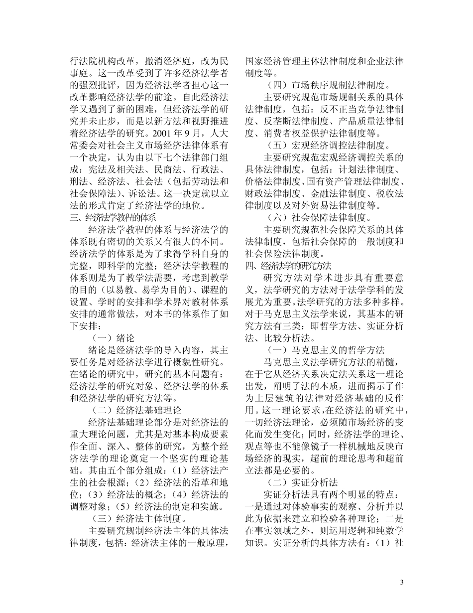 第一章经济法产生的社会根源_第3页
