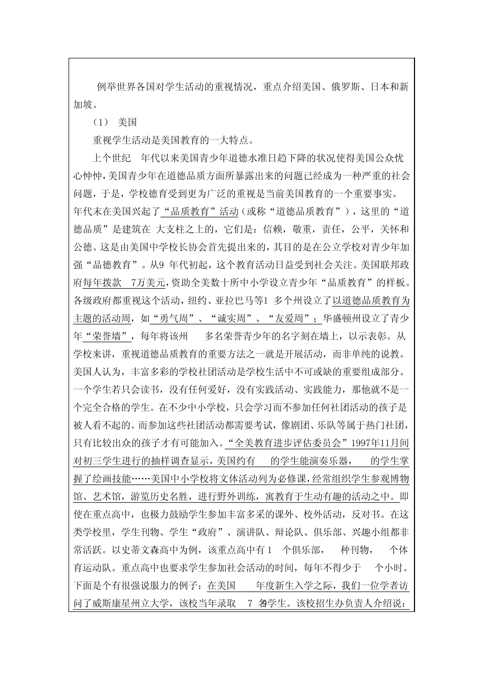 第一章综合实践活动课程概述_第2页