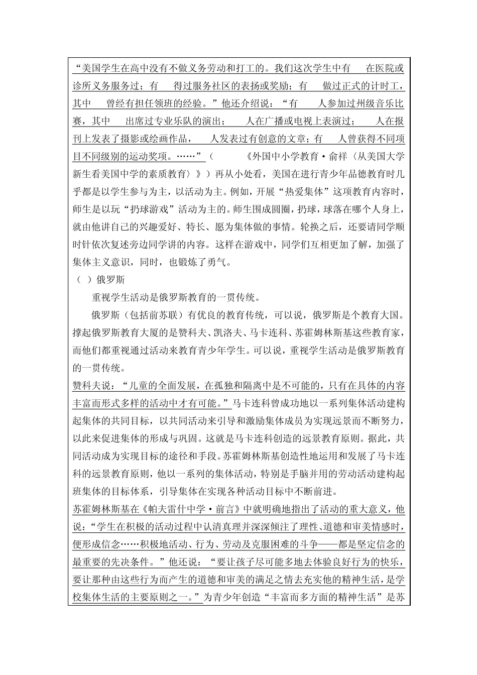 第一章综合实践活动课程概述_第3页