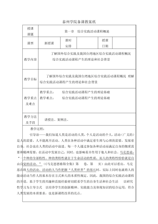 第一章综合实践活动课程概述
