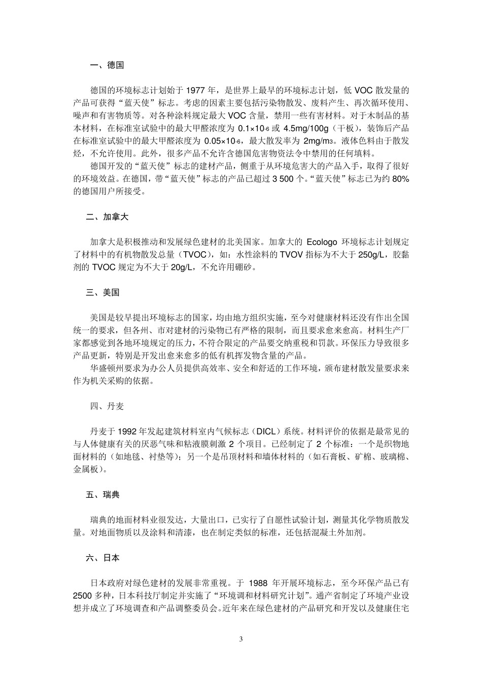 第一章绿色建筑材料_第3页