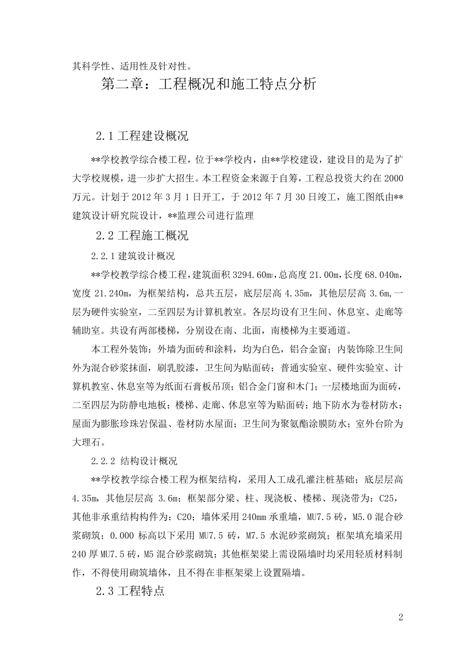 第一章编制依据及说明_第2页