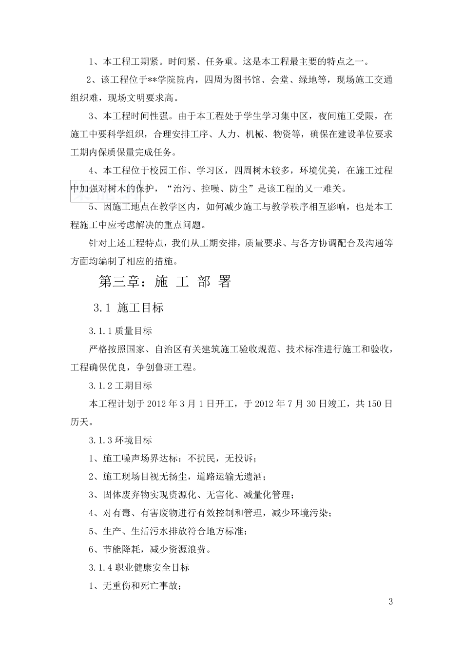 第一章编制依据及说明_第3页