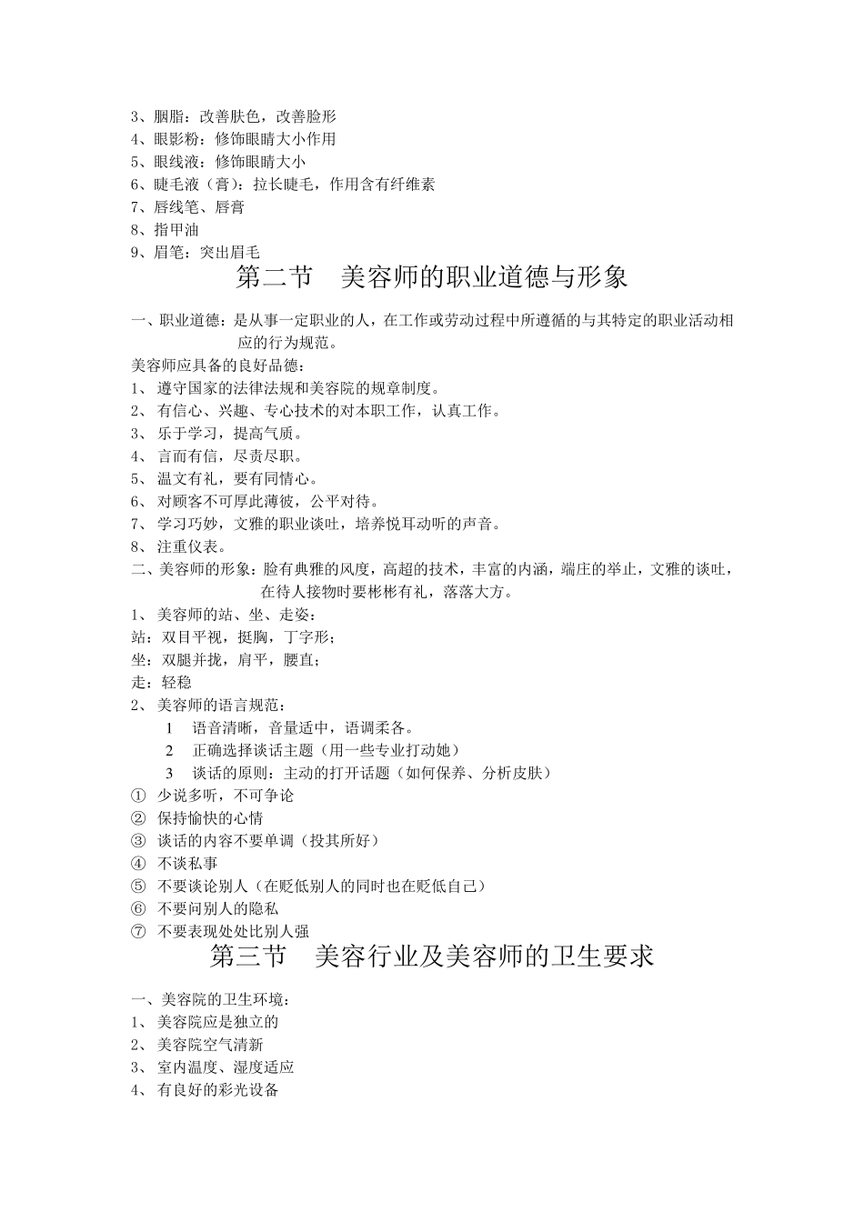 第一章美容师初级技能培训_第2页