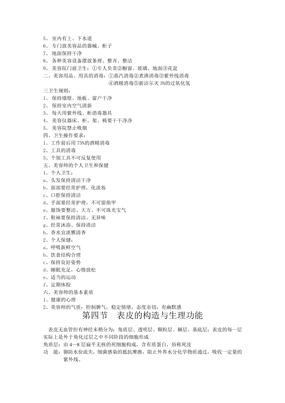 第一章美容师初级技能培训_第3页