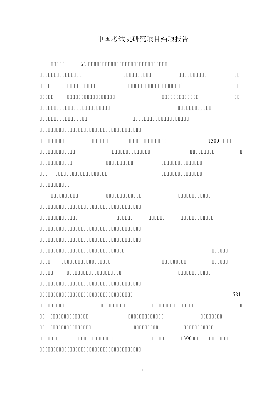 第一章考试与人类文明河南省招生办公室_第1页