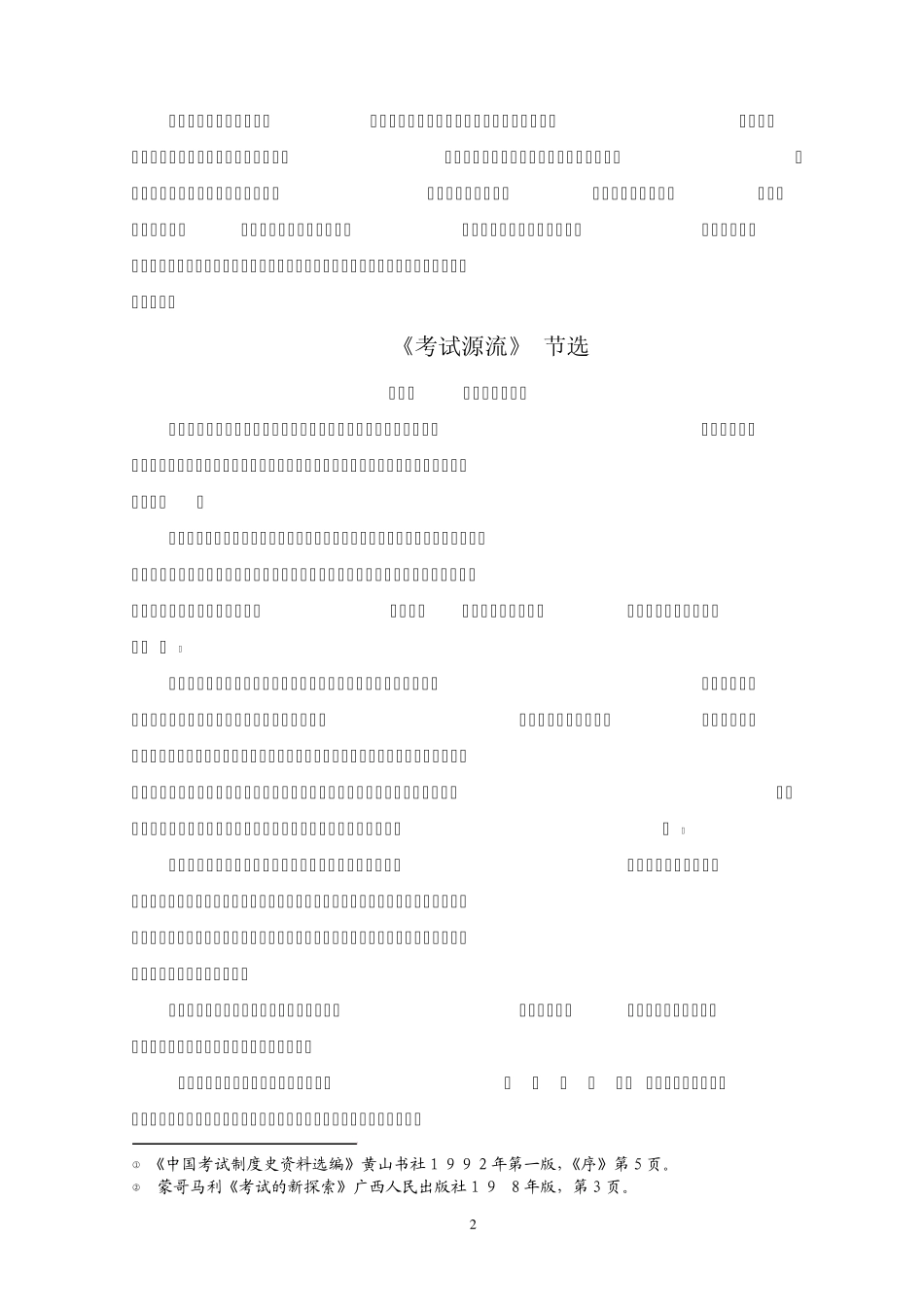 第一章考试与人类文明河南省招生办公室_第2页