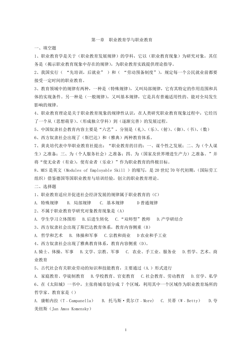 第一章职业教育学与职业教育_第1页