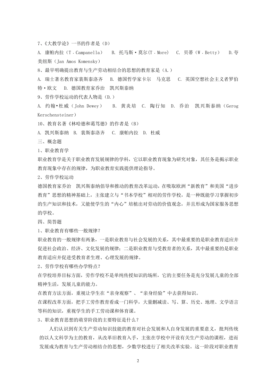 第一章职业教育学与职业教育_第2页