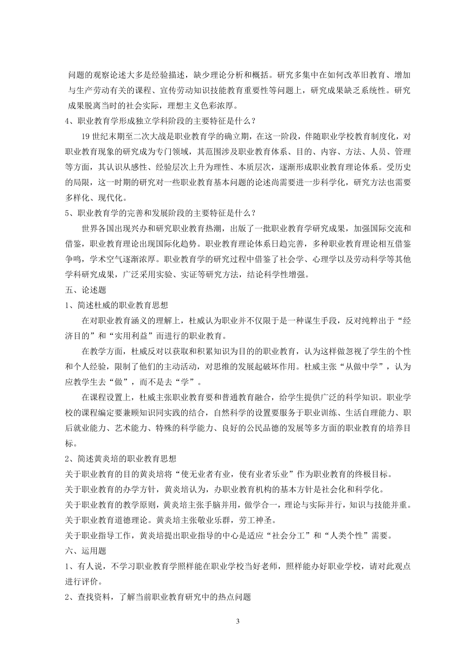 第一章职业教育学与职业教育_第3页