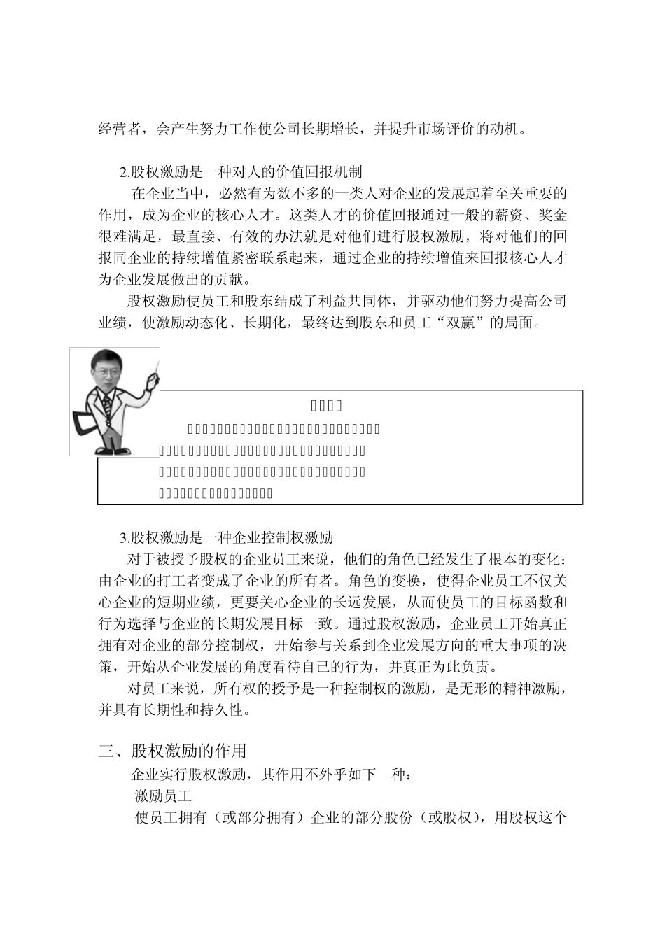 第一章股权激励的内容_第3页