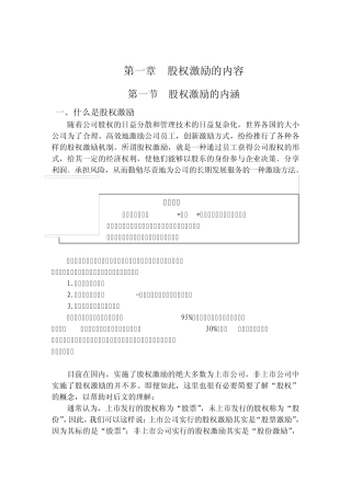 第一章股权激励的内容