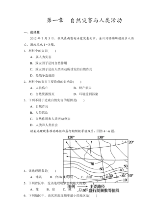第一章自然灾害与人类活动测试题