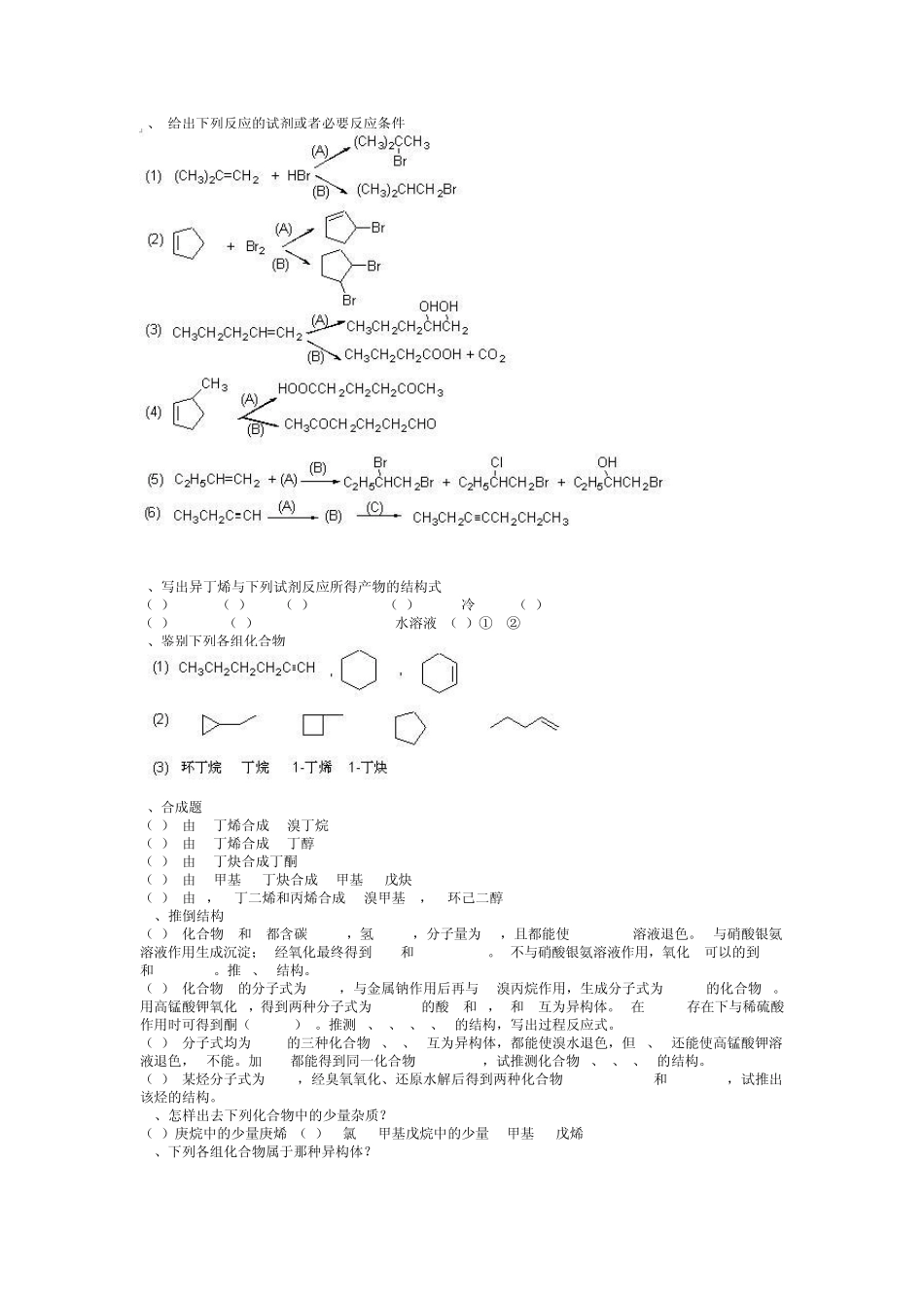 第一章脂肪烃类习题_第3页