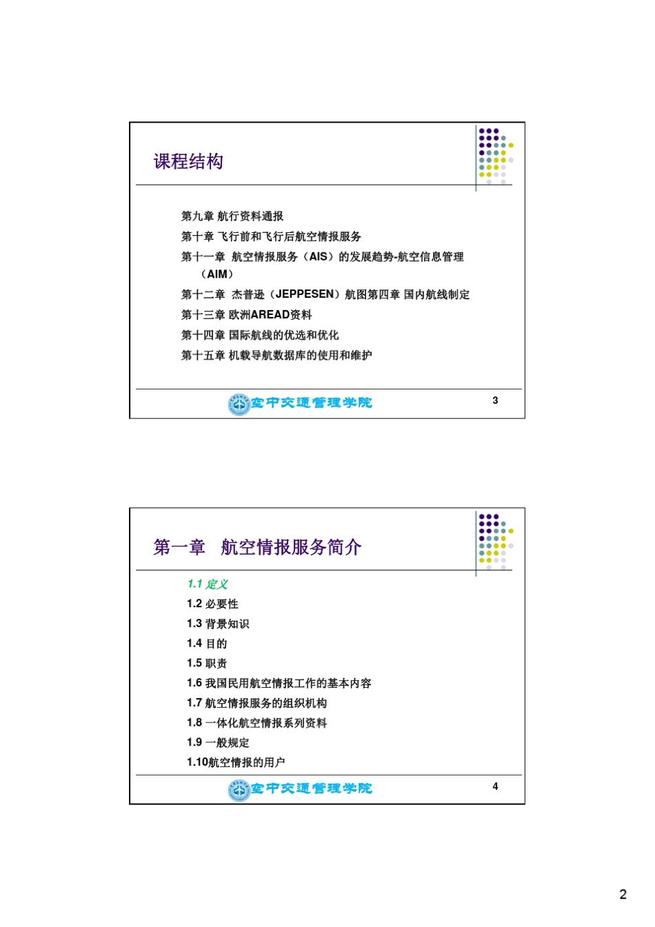 第一章航空情报服务简介[兼容模式]_第2页