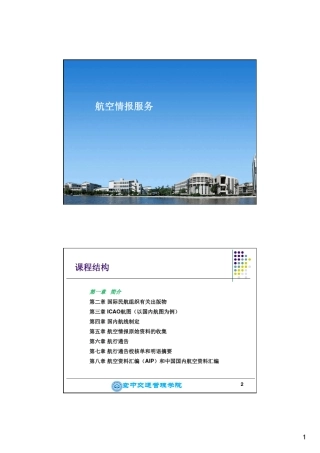 第一章航空情报服务简介[兼容模式]