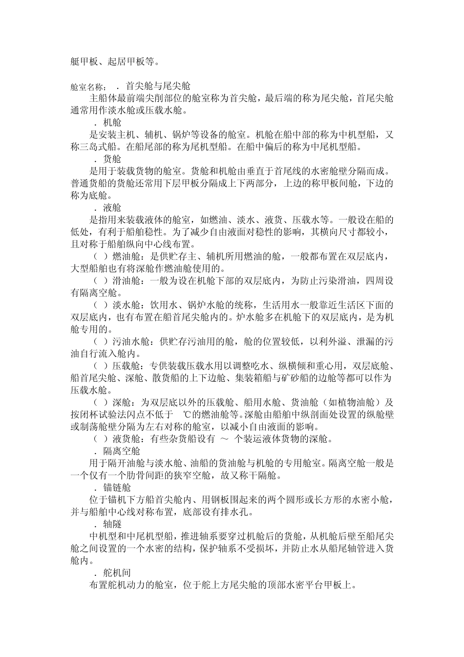 第一章船舶常识_第2页