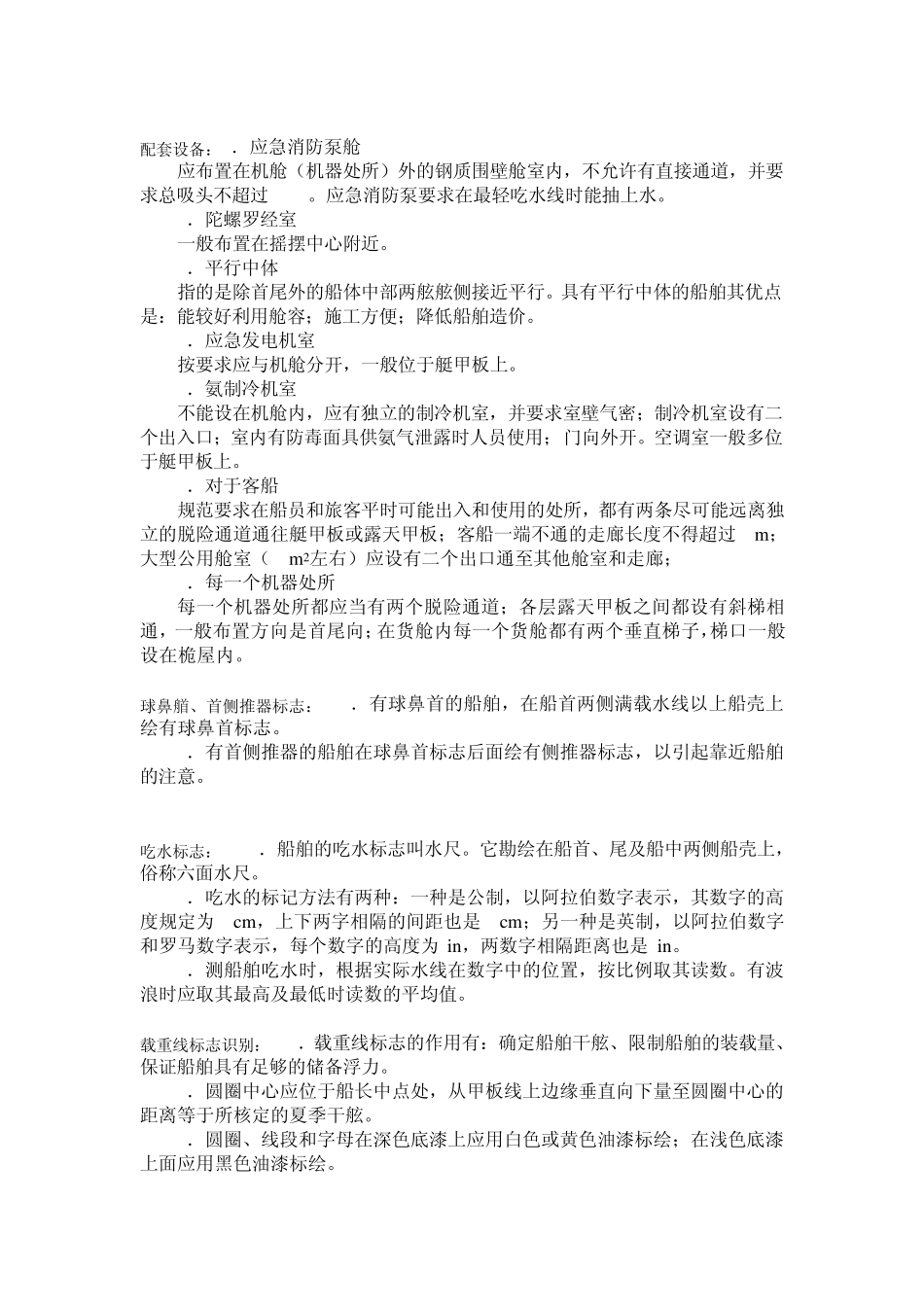 第一章船舶常识_第3页