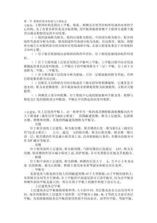 第一章船舶常识