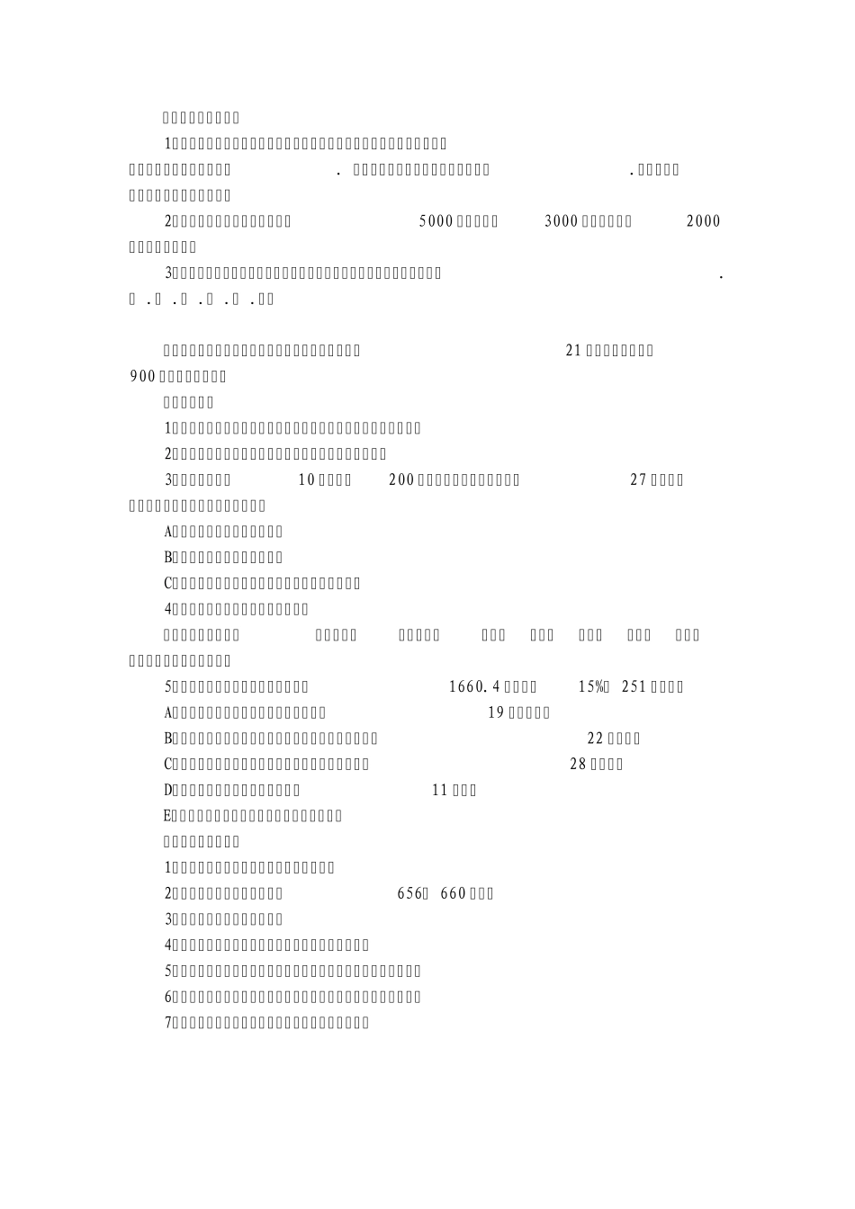 第一章茶学基本知识_第2页