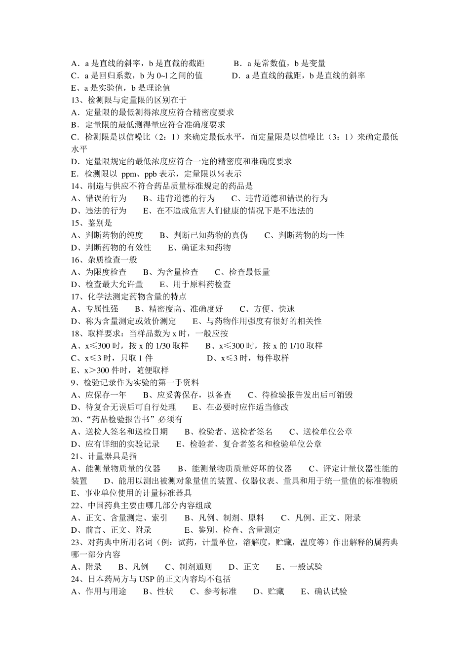 第一章药物分析基础知识、药典与物理常数测定_第2页