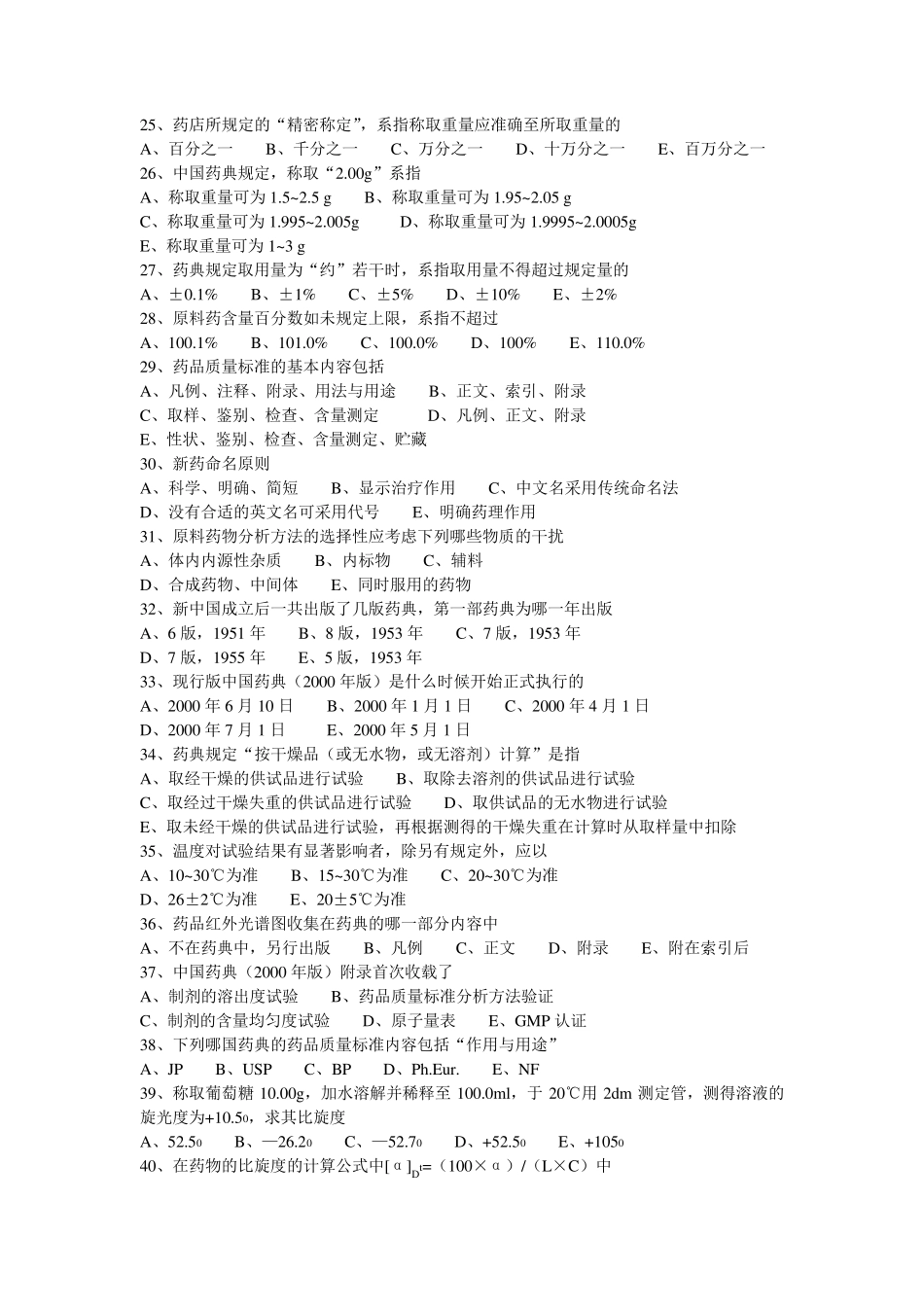 第一章药物分析基础知识、药典与物理常数测定_第3页