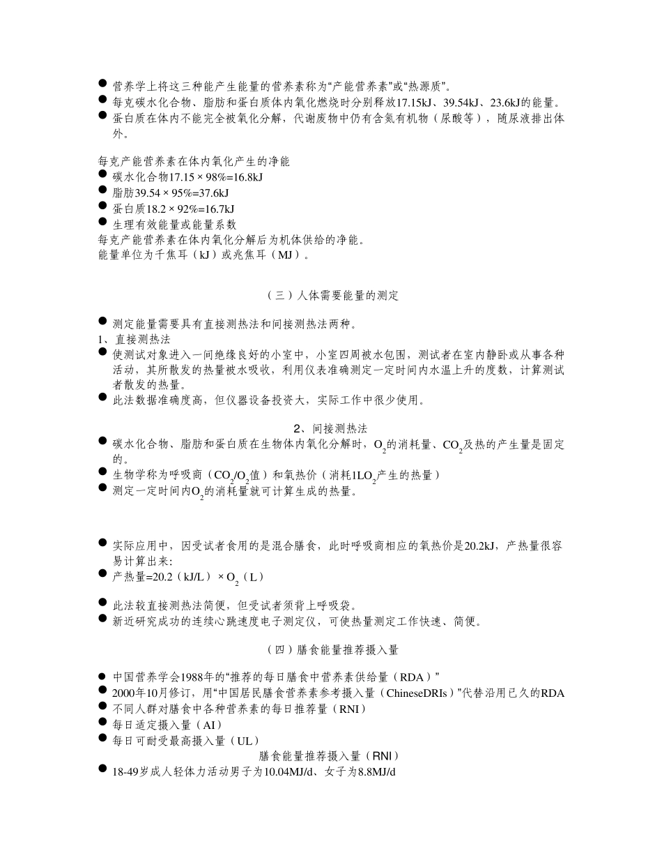 第一章营养学基础知识_第2页