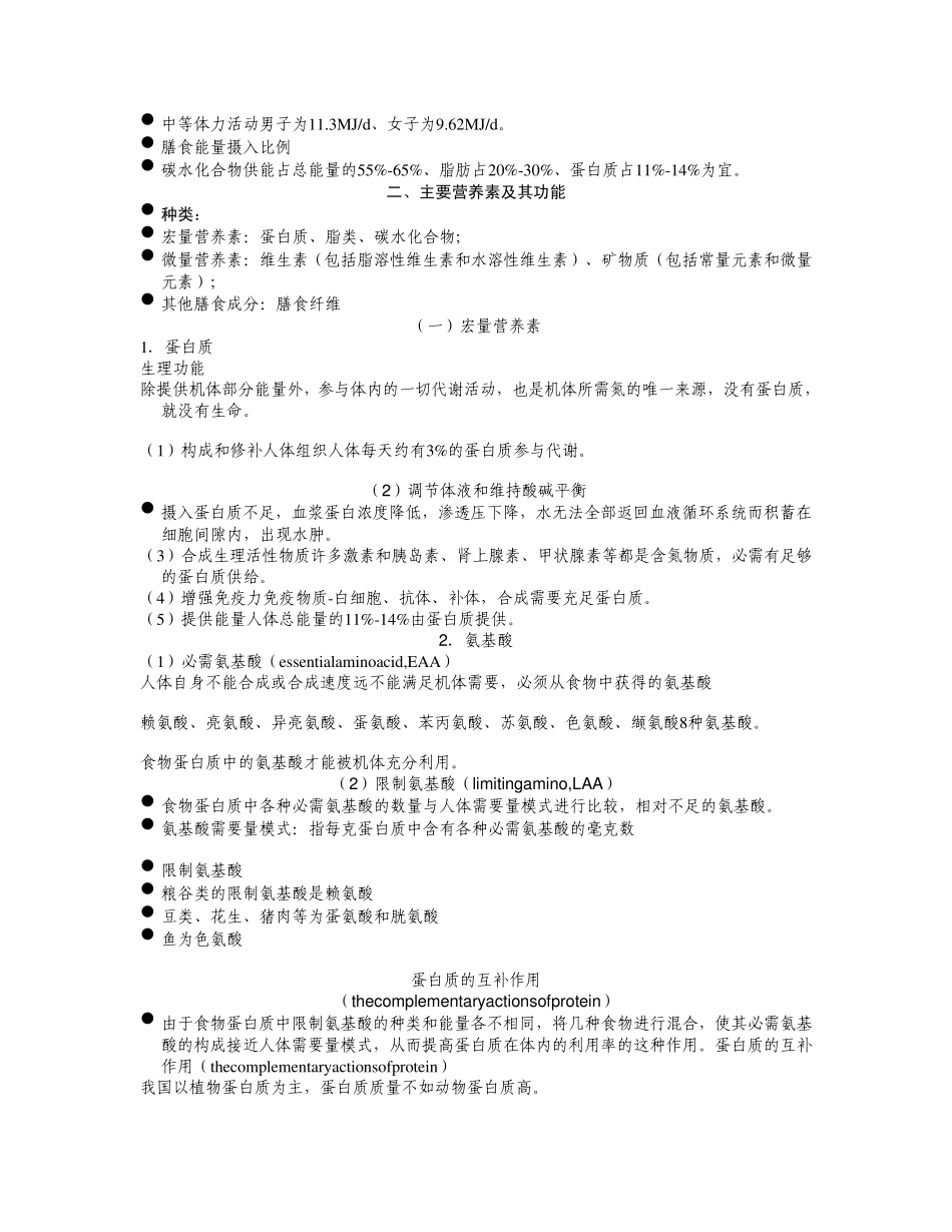 第一章营养学基础知识_第3页