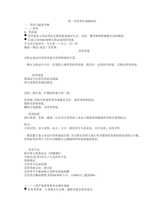 第一章营养学基础知识