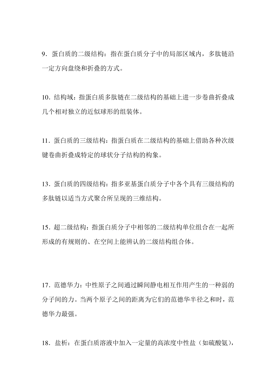 第一章蛋白质化学习题答案_第2页