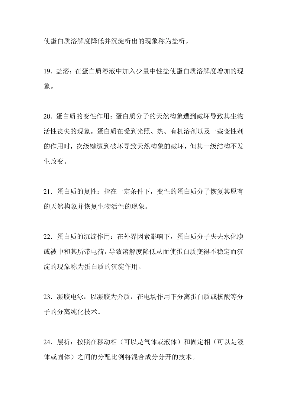 第一章蛋白质化学习题答案_第3页