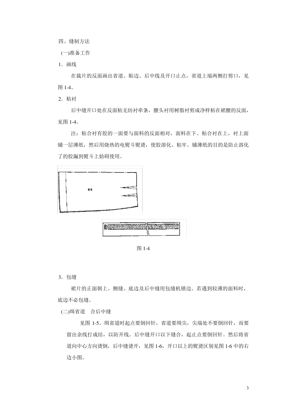 第一章裙的缝制工艺_第3页