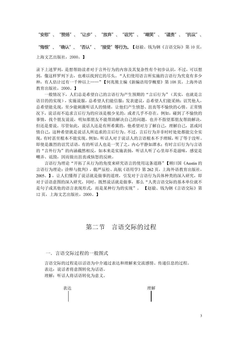 第一章言语交际概述_第3页