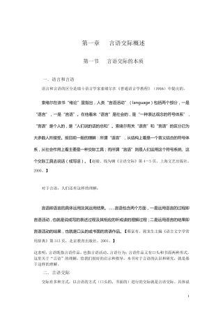 第一章言语交际概述