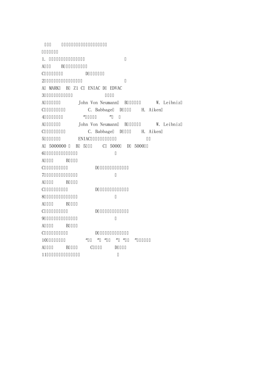 第一章计算机与信息化社会_第1页