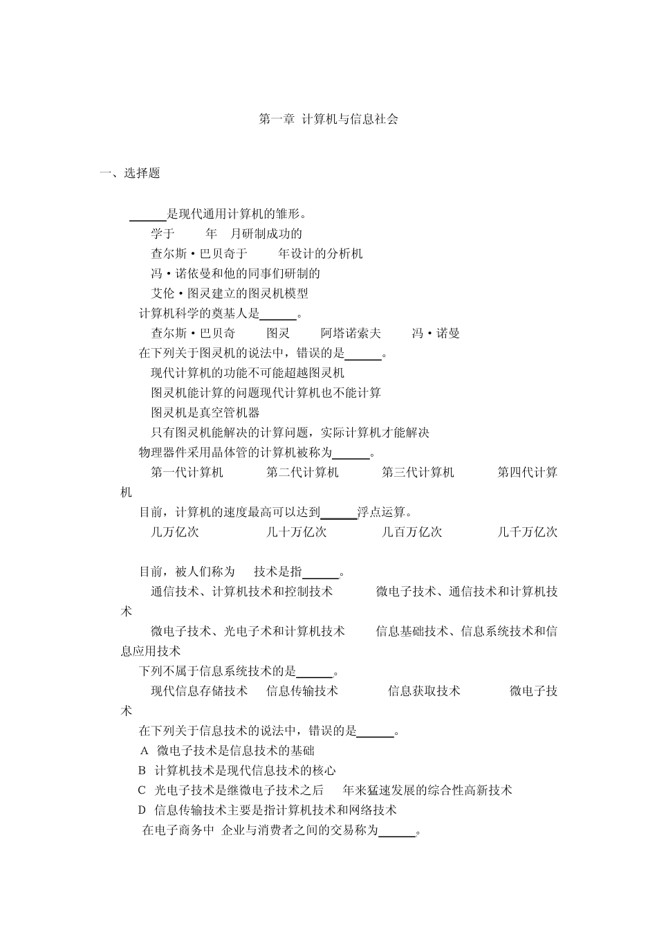 第一章计算机与信息社会_第1页