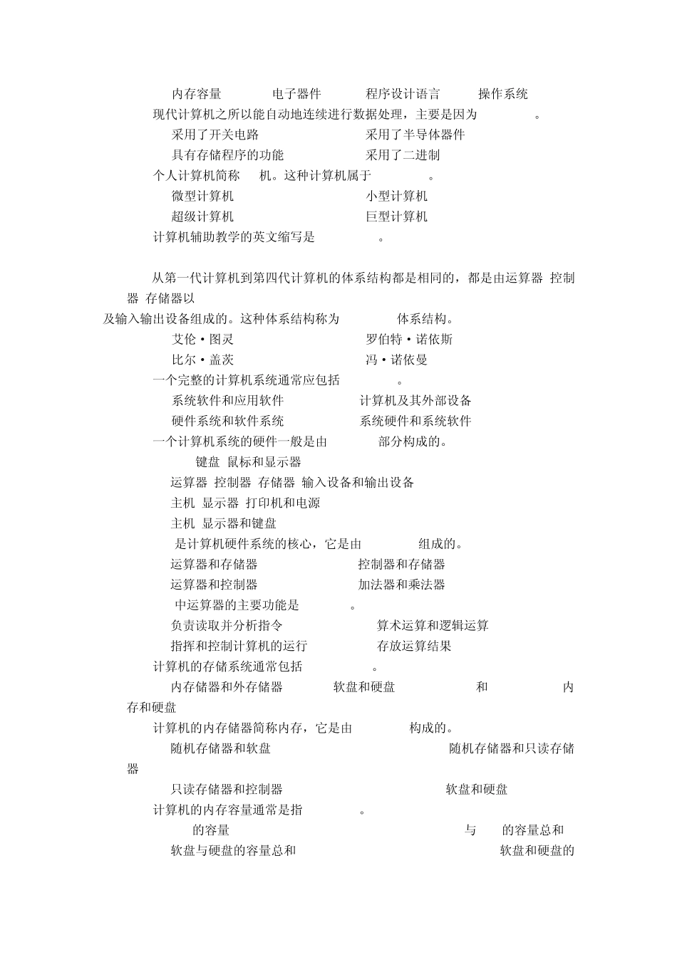 第一章计算机与信息社会_第3页