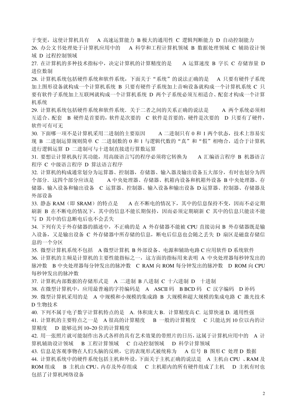 第一章计算机基础知识_第2页