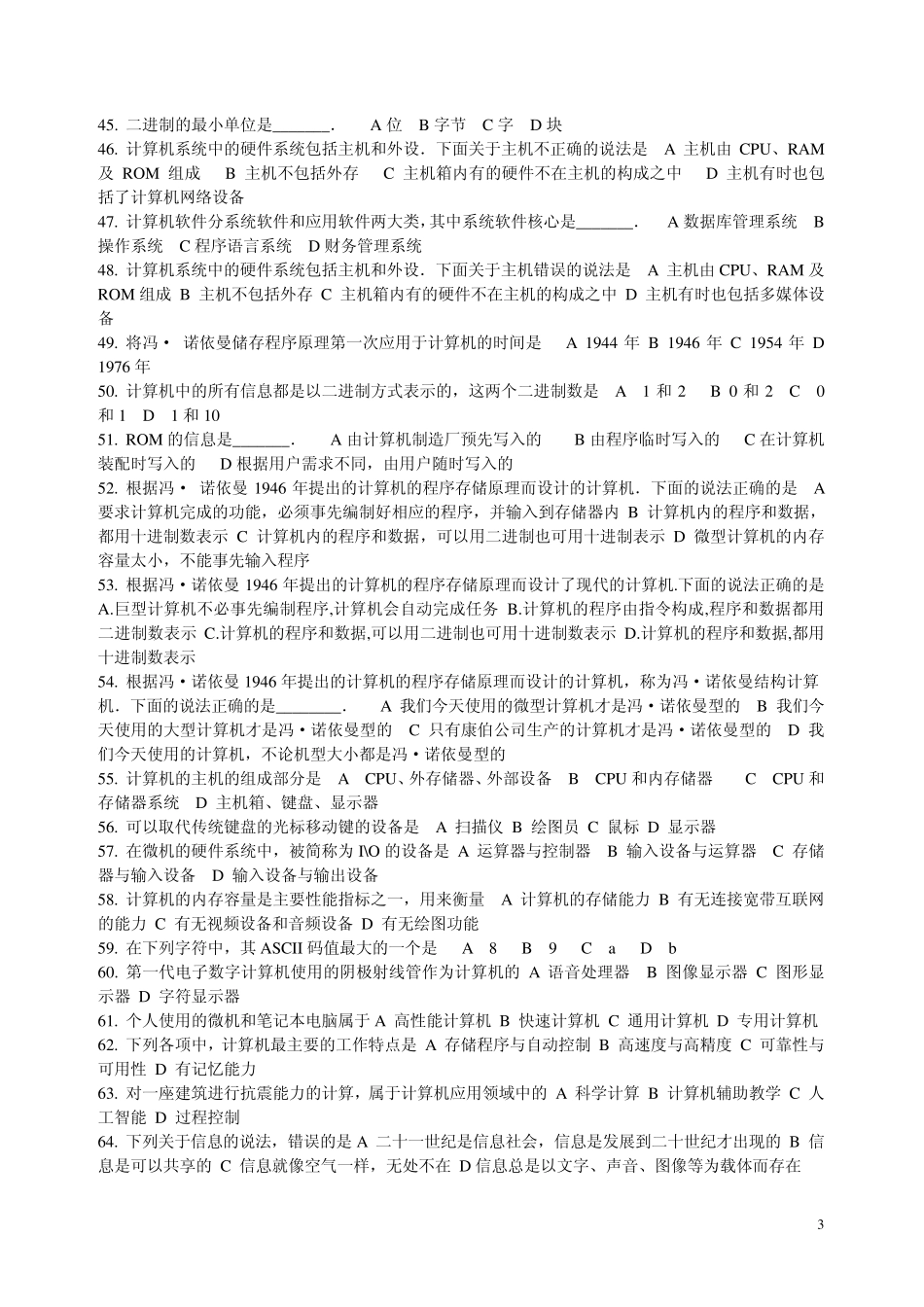 第一章计算机基础知识_第3页