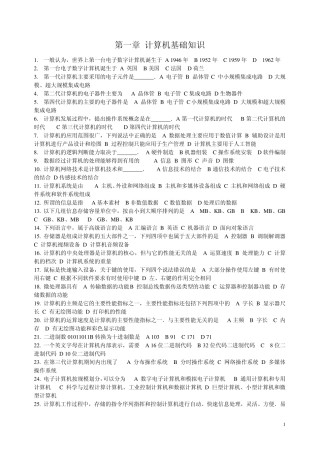 第一章计算机基础知识