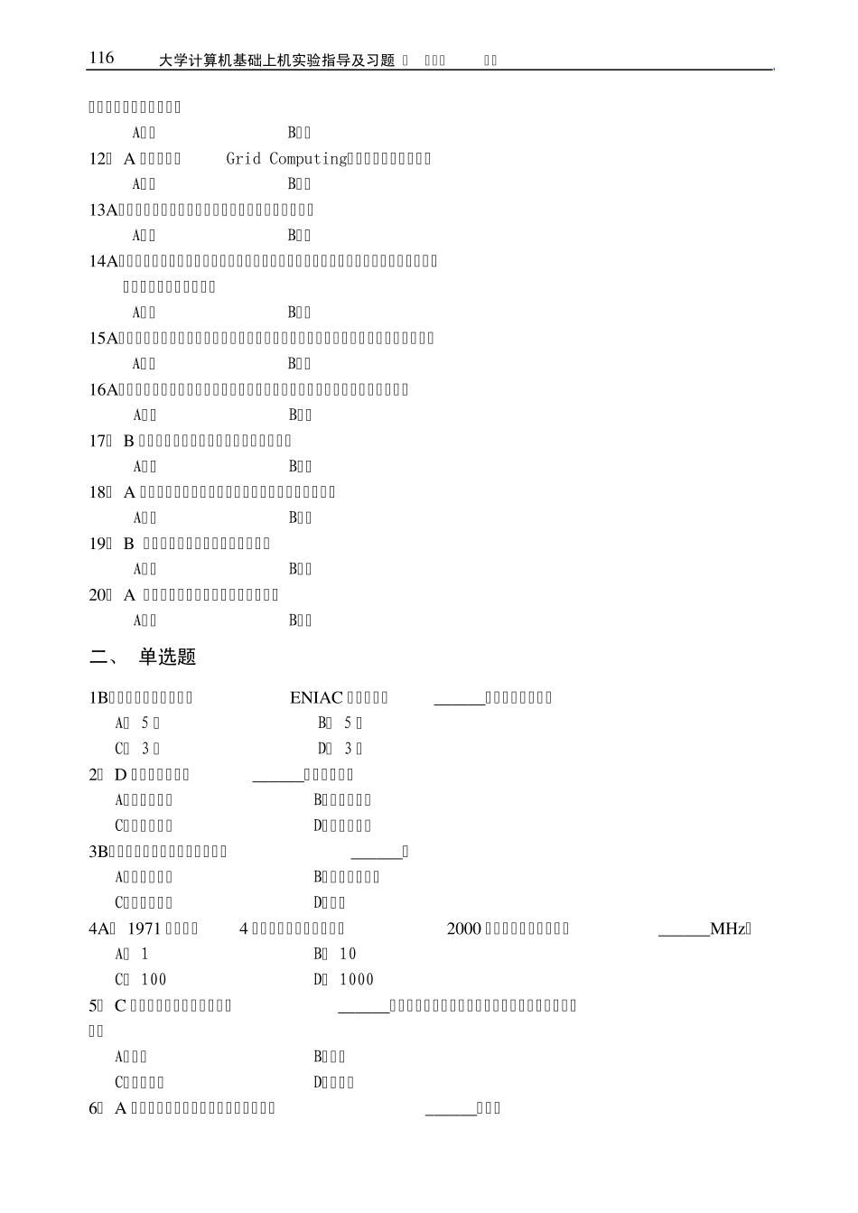 第一章计算机相关知识与计算思维概述习题.ZZY_第2页