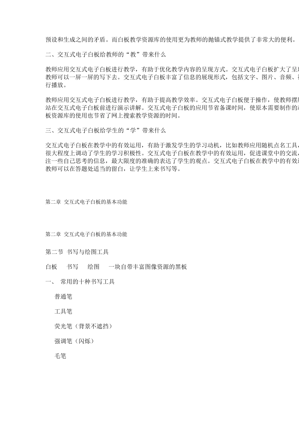 第一章认识交互式电子白板_第2页