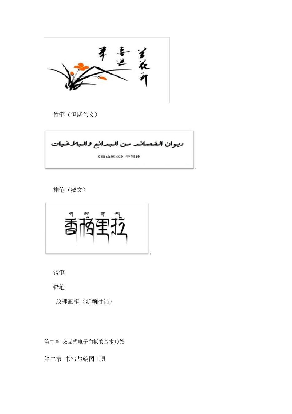 第一章认识交互式电子白板_第3页