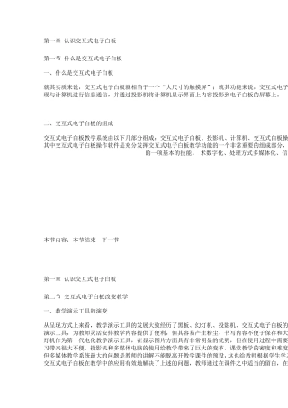 第一章认识交互式电子白板