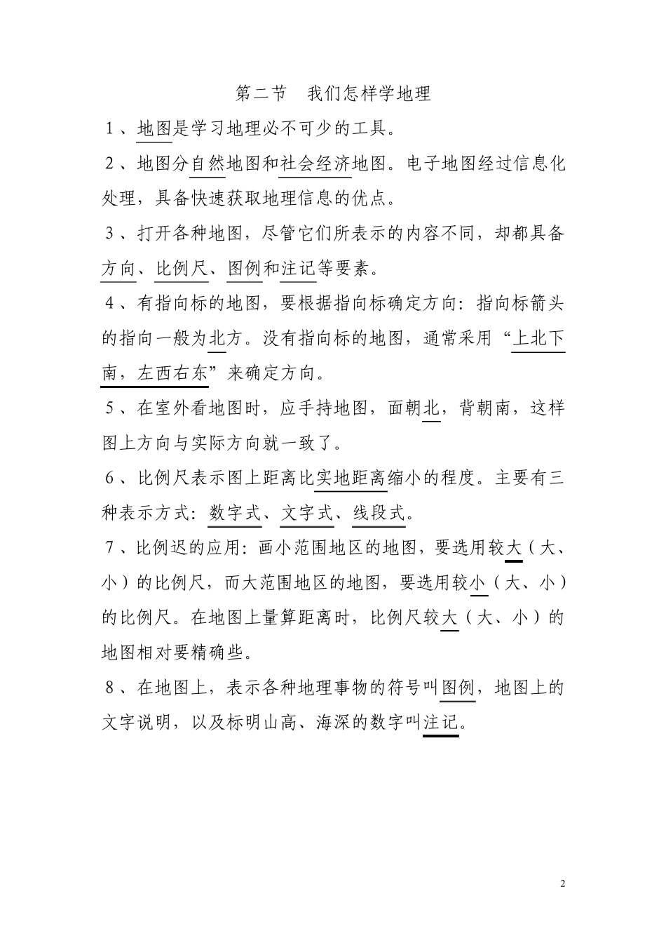 第一章让我们走进地理_第2页