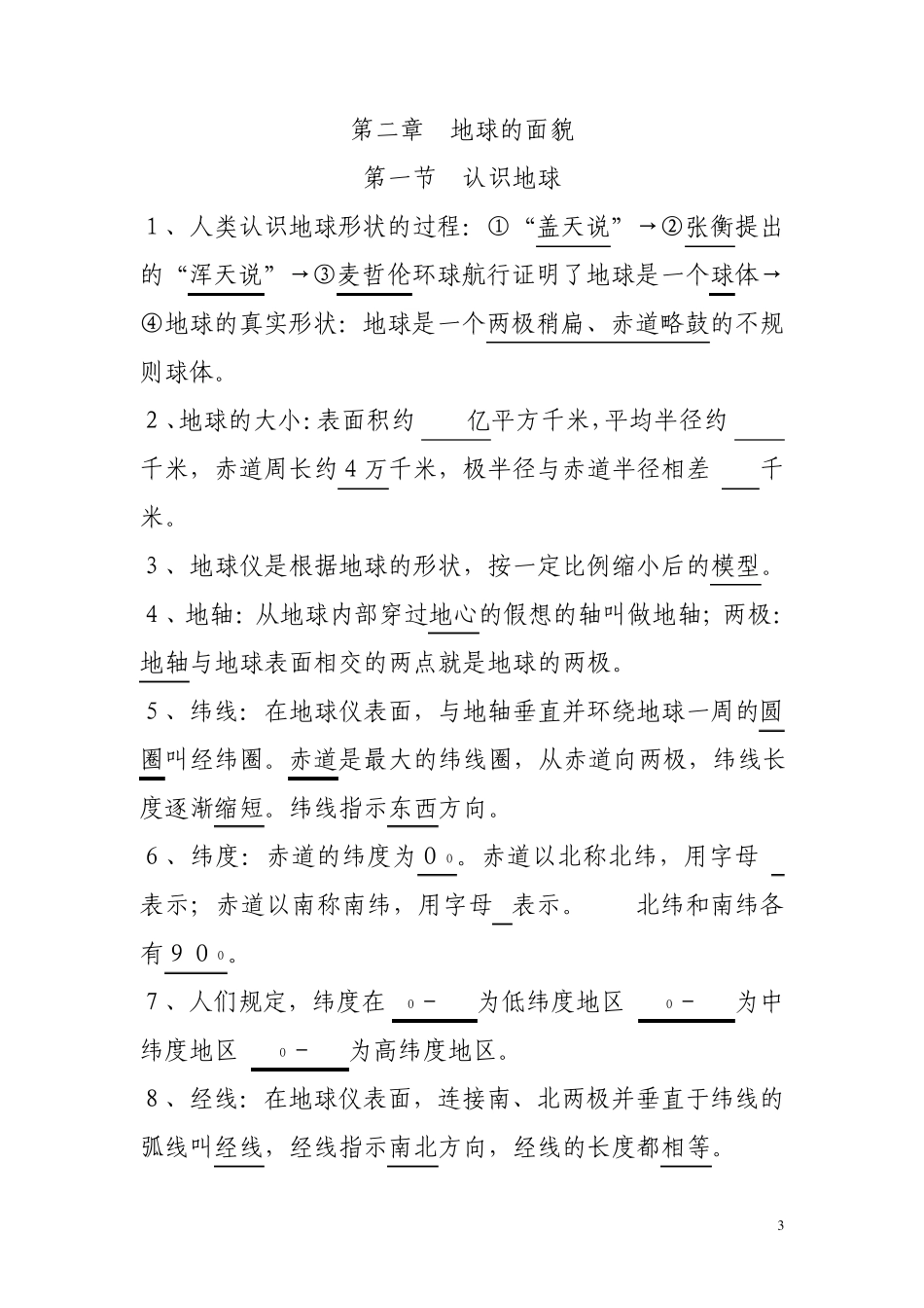 第一章让我们走进地理_第3页