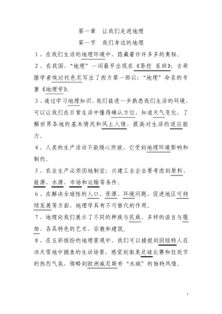 第一章让我们走进地理