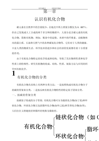 第一章认识有机化合物14教科书