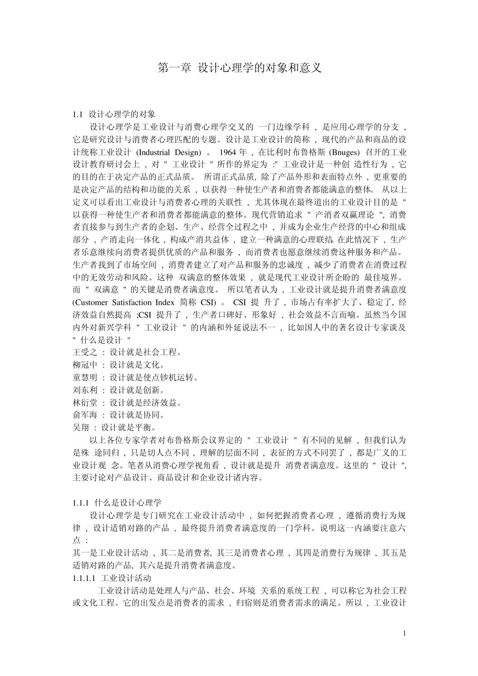 第一章设计心理学的对象和意义_第1页